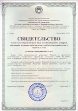 Свидетельство СРО СГС АДП Свидетельство СРО СГС АДП