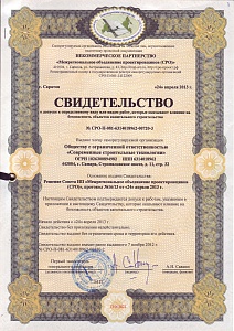 Свидетельство СРО АДП Проектирование