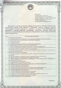 Свидетельство СРО СГС АДП
