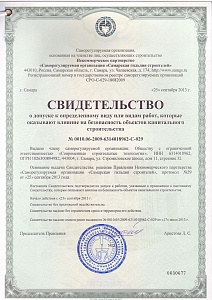 Свидетельство СРО СГС АДП