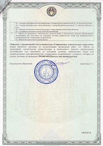 Свидетельство СРО СГС АДП