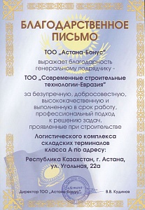 Благодарственные письма клиентов