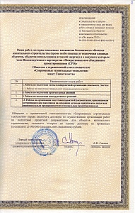 Свидетельство СРО АДП Проектирование